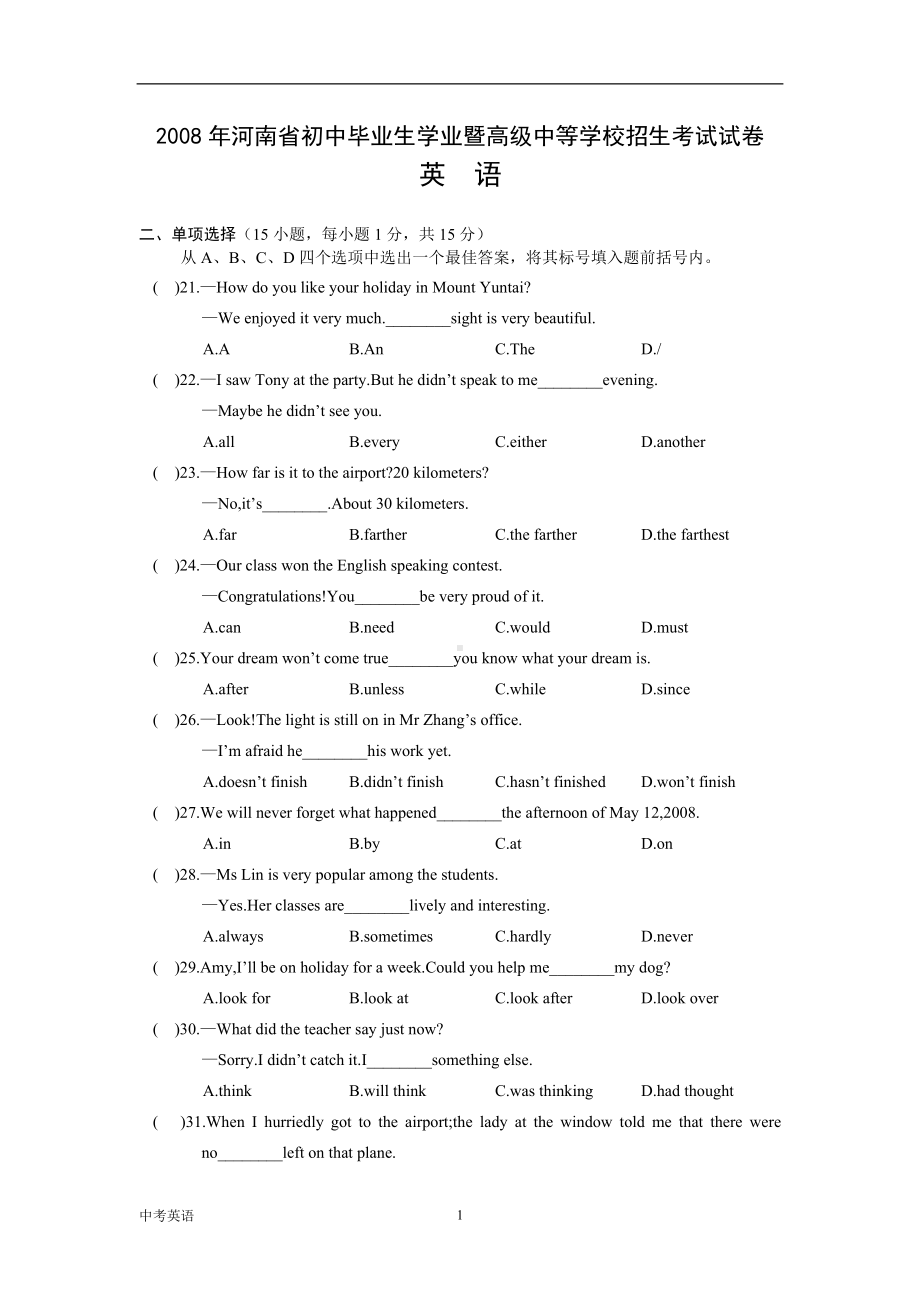 2008年河南省中考英语试卷及答案.doc_第1页