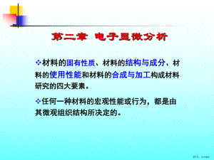 电子显微分析-课件(PPT 119页).pptx