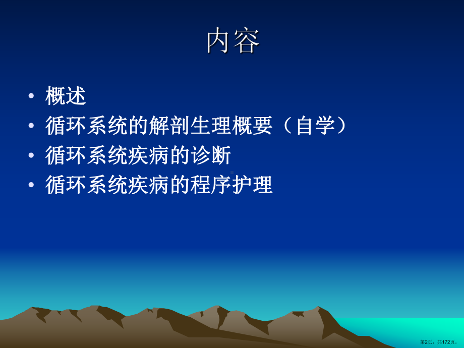 循环系统疾病病人的护理课件(PPT 172页).pptx_第2页