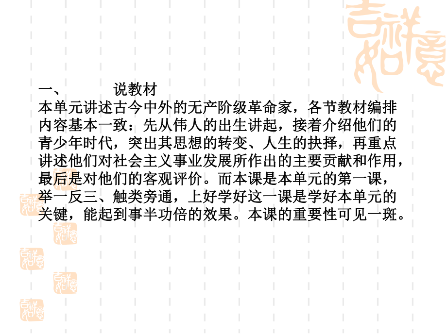 《科学社会主义奠基人马克思》说课课件[人教课标.ppt_第2页