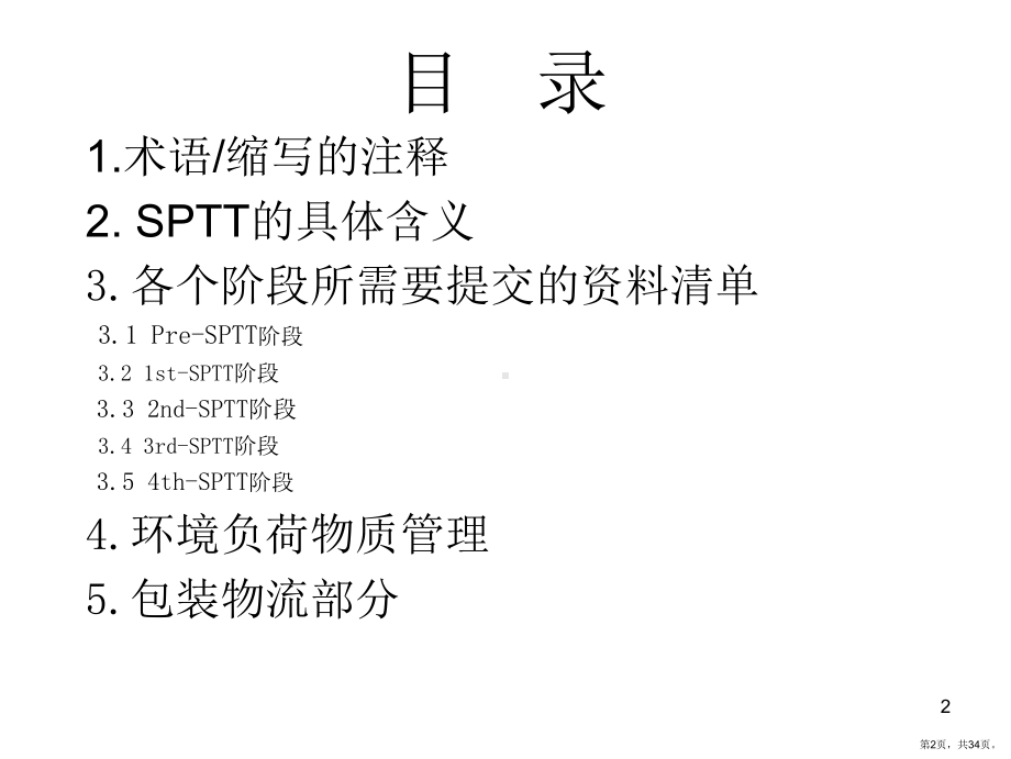 丰田体系学习PPT演示课件(PPT 34页).ppt_第2页