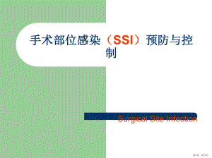 手术室院感知识专项培训课件(PPT 71页).ppt