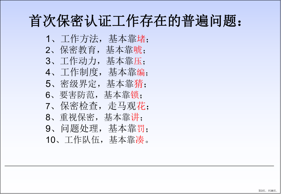 保密基本培训.ppt_第3页