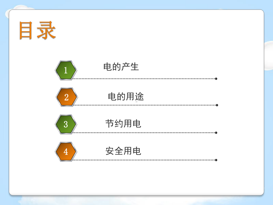 《电与我们的生活》PPT课件（优质课件）.pptx_第2页