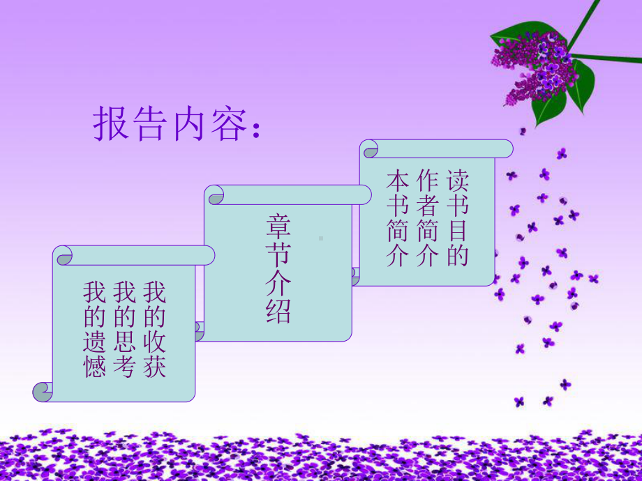 《未来的课程》课件.ppt_第3页