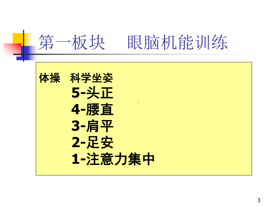 《高效阅读训练新》PPT课件.ppt_第3页