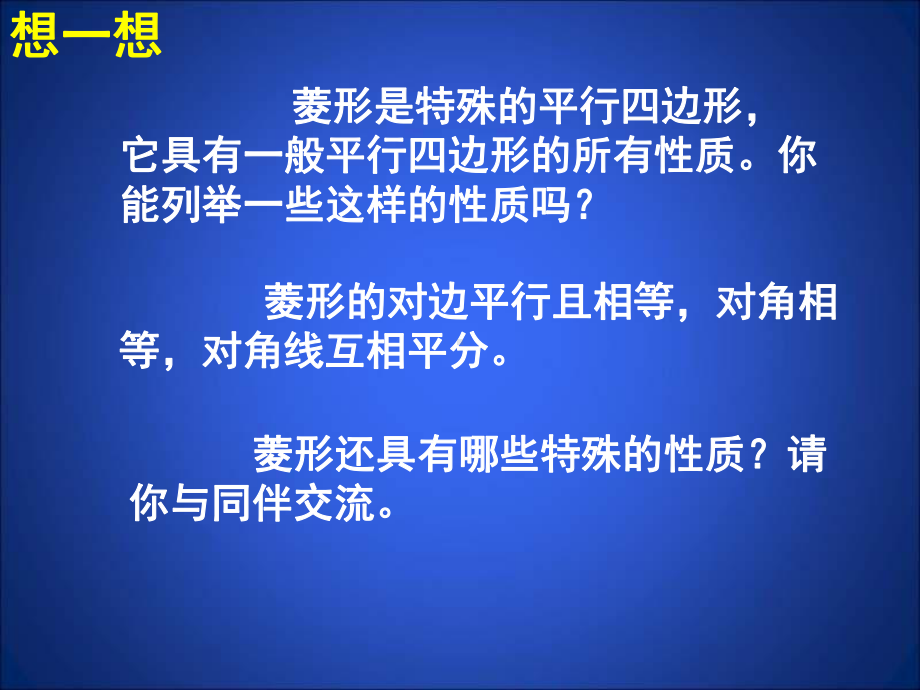 《菱形的性质与判定》特殊平行四边形PPT课件4-.ppt_第3页