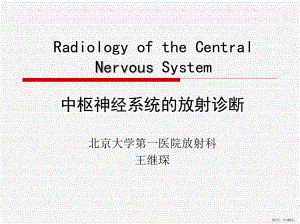 中枢神经系统的放射诊断课件(PPT 155页).pptx