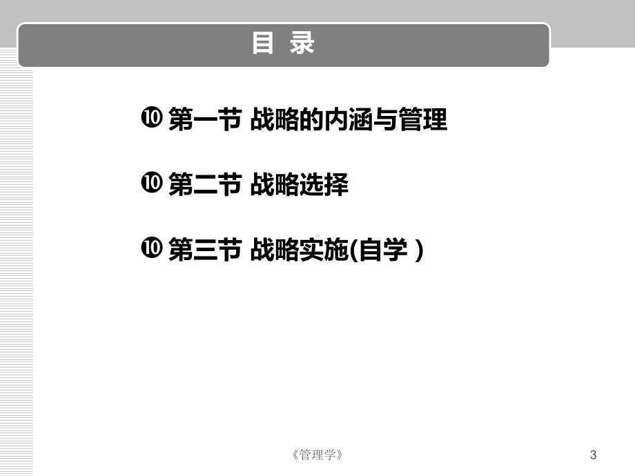 企业战略管理培训课件(PPT-33张).ppt_第3页