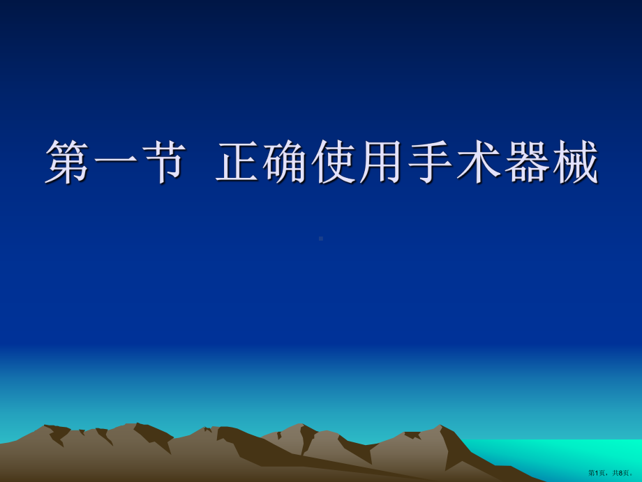 妇产科手术学主题讲座课件.pptx_第1页