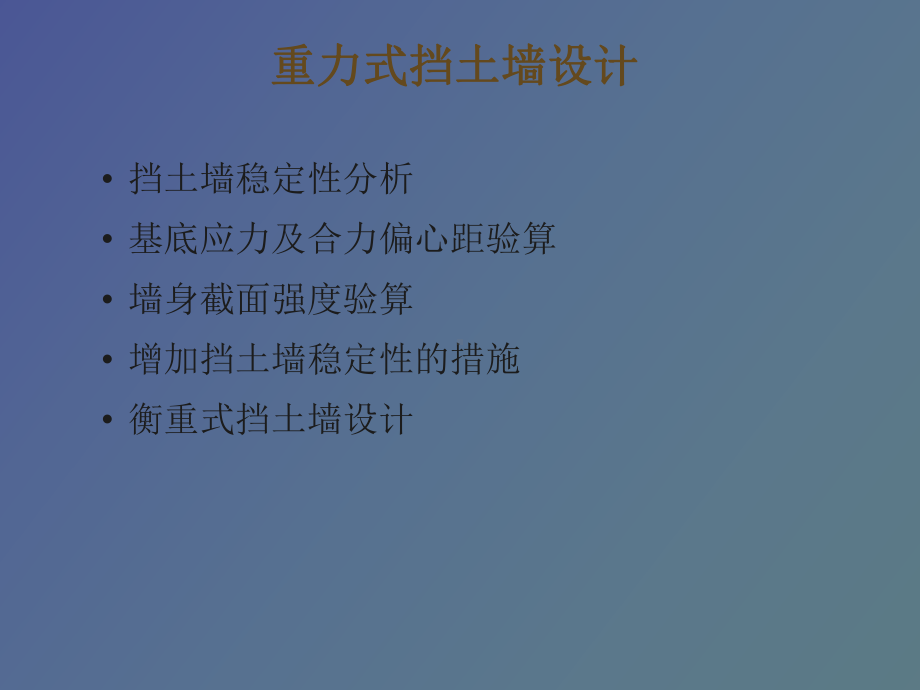 （课件）重力式挡土墙悬臂式挡土墙.ppt_第3页