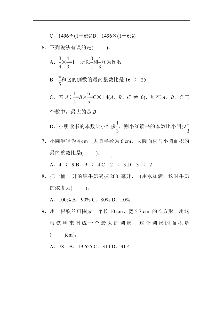 人教版数学六年级上册 期末质量监测(3).docx_第2页