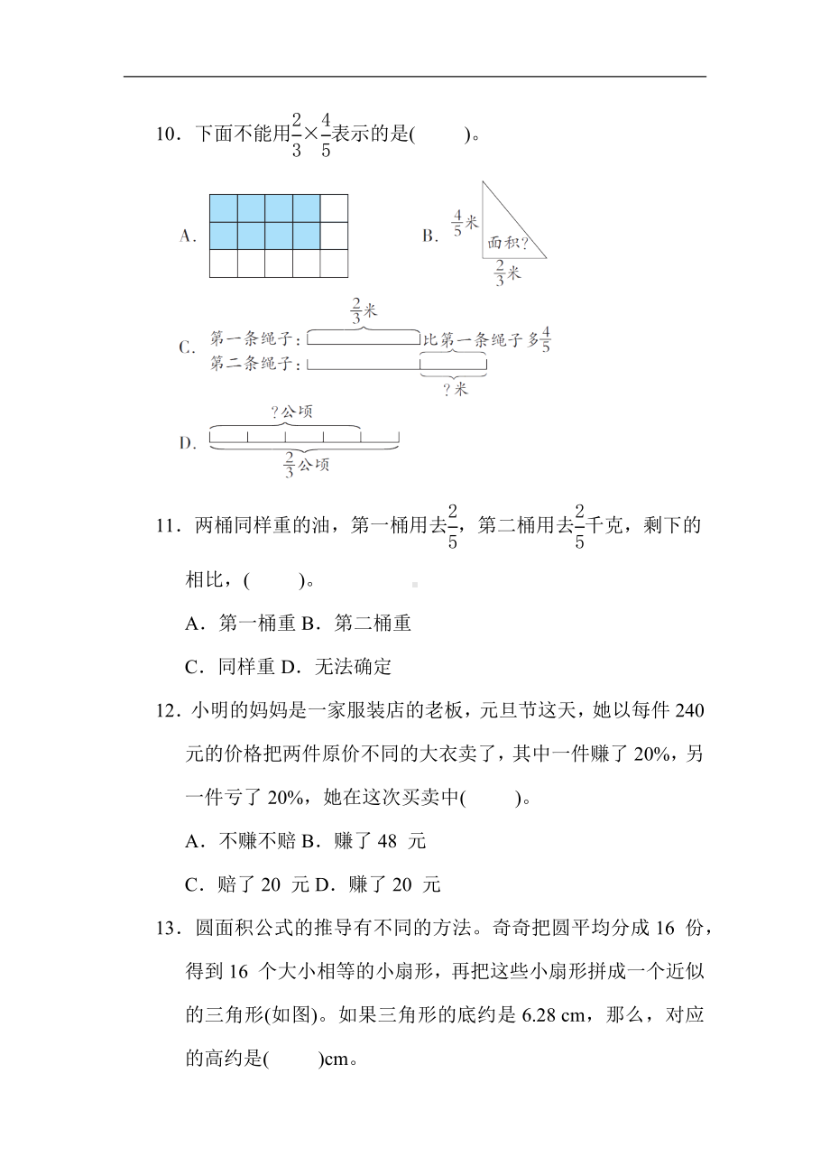 人教版数学六年级上册 期末质量监测(3).docx_第3页