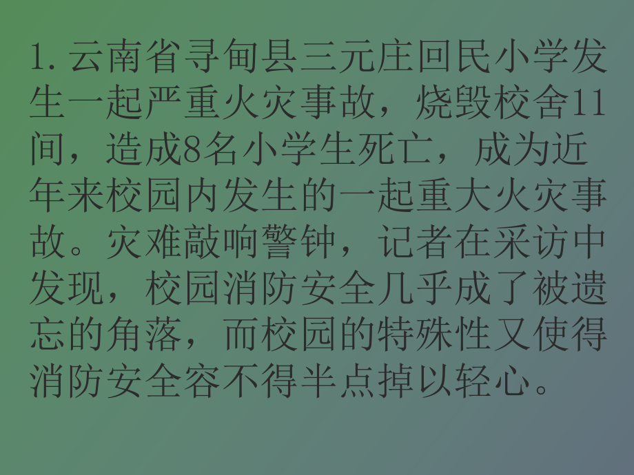 （课件）消防安全永记心间.ppt_第3页