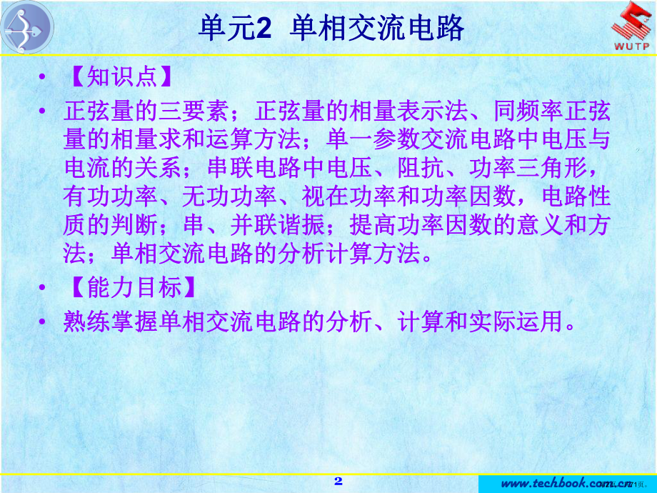 安全培训交流电路.ppt_第2页