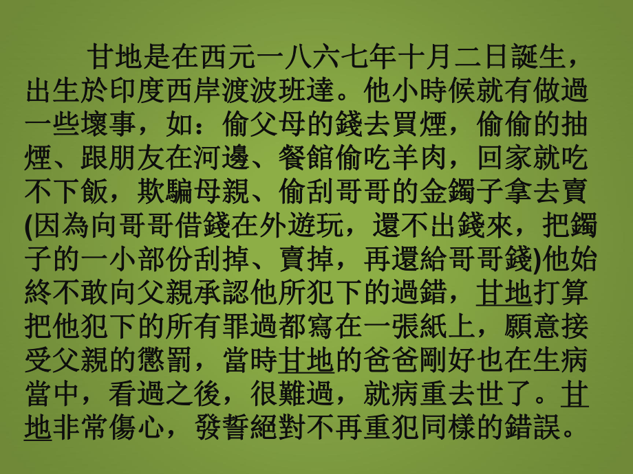 《甘地被刺》课件.ppt_第3页