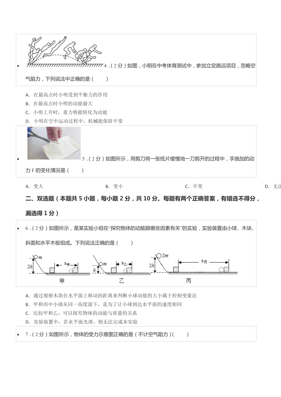 2021-2022学年广东省深圳市宝安区八年级（下）期末物理试卷.docx_第2页