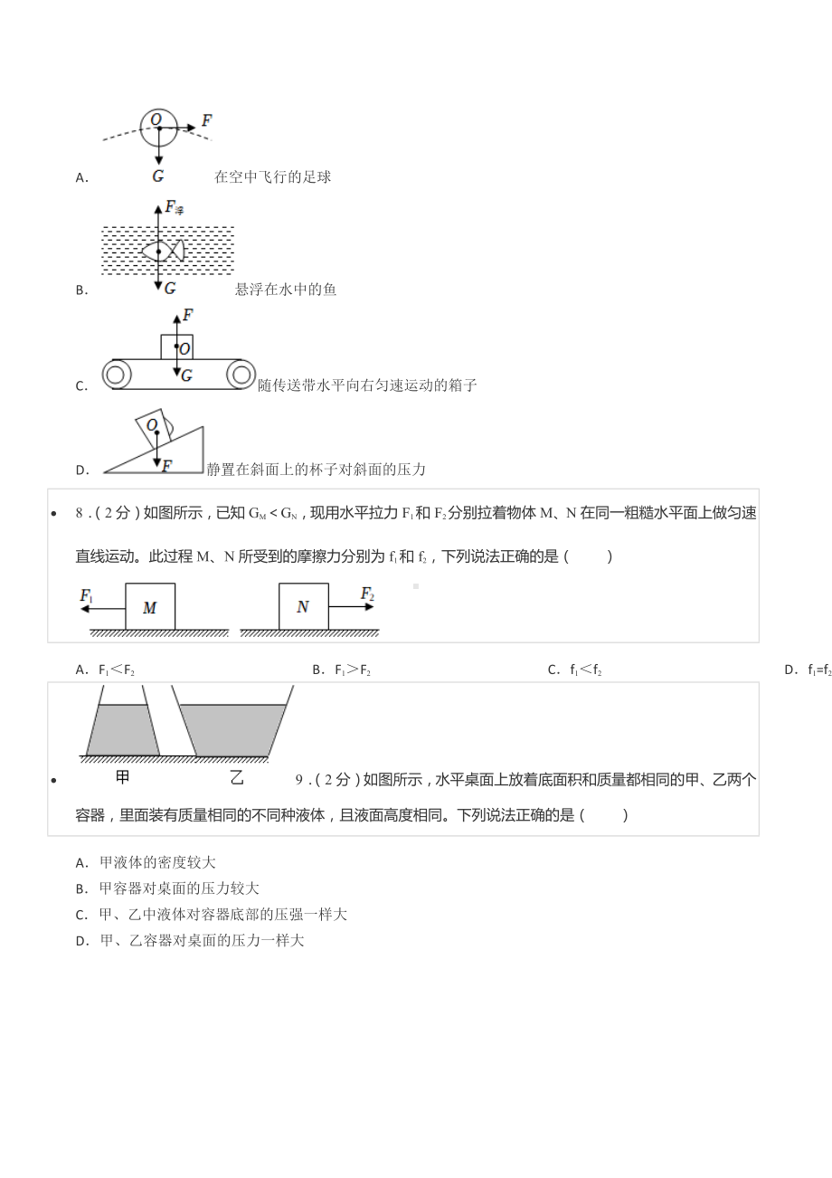 2021-2022学年广东省深圳市宝安区八年级（下）期末物理试卷.docx_第3页