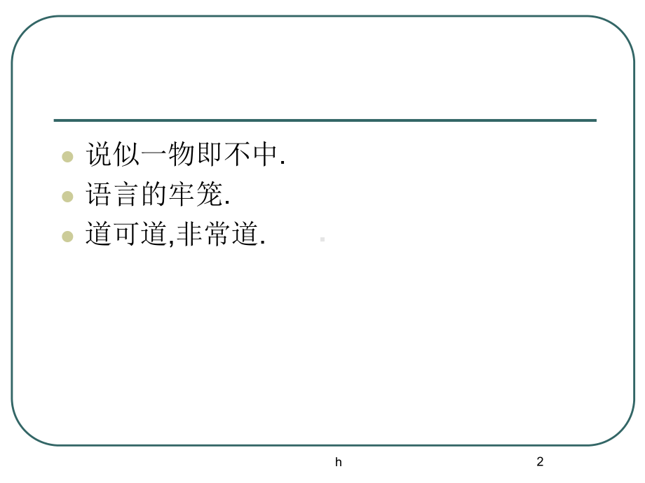 《诗歌的写作》PPT课件.ppt_第2页