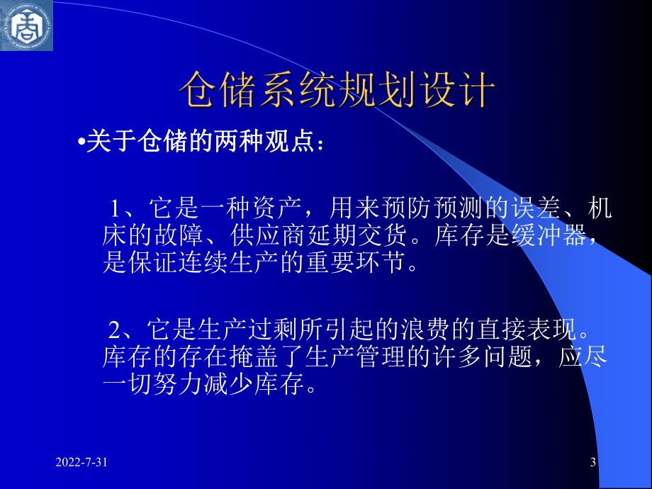 仓库管理培训PPT课件教材讲义.ppt_第3页