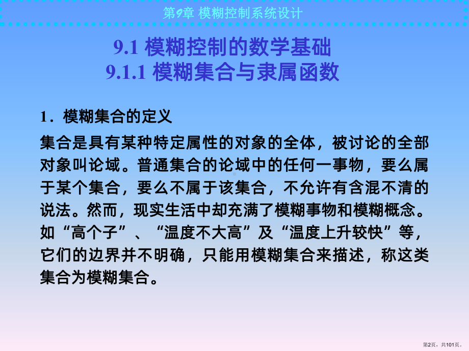 模糊控制系统设计PPT课件(PPT 101页).pptx_第2页