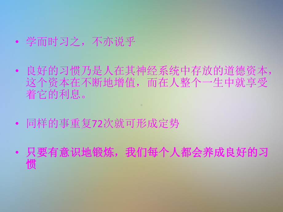 主题班会好习惯成就好人生课件.pptx_第3页