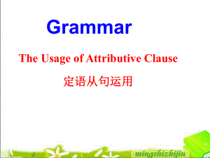 人教英语选修7Unit4GrammarPPT课件33.ppt