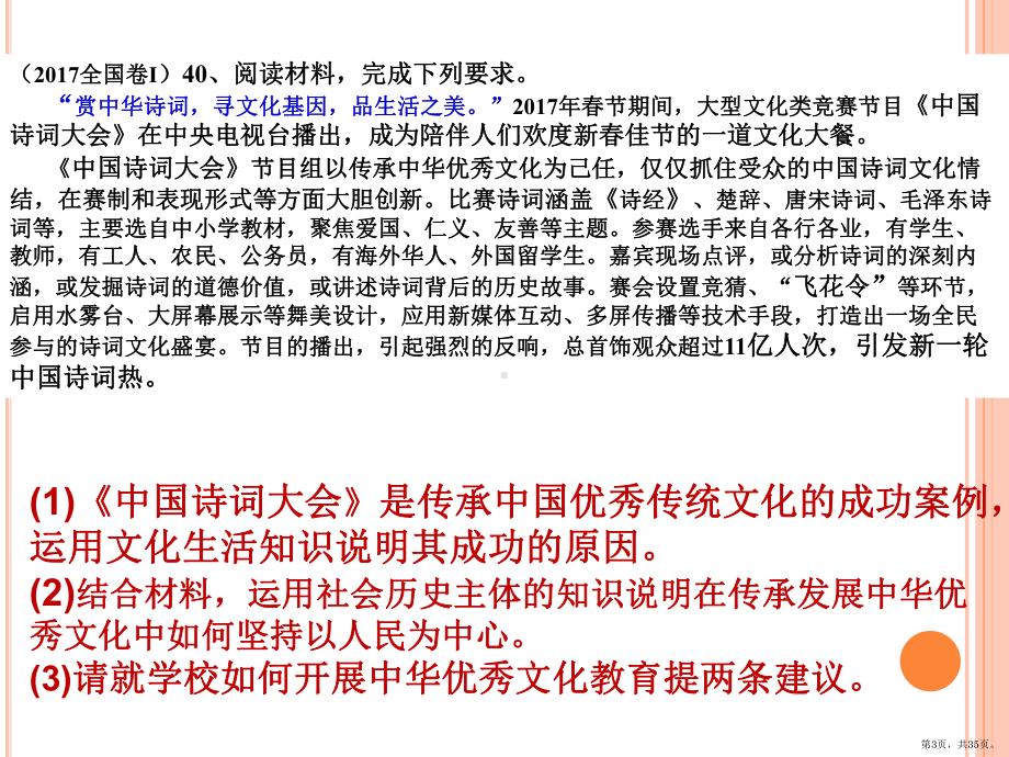 哲理诗词赏析课件(PPT 35页).pptx_第3页