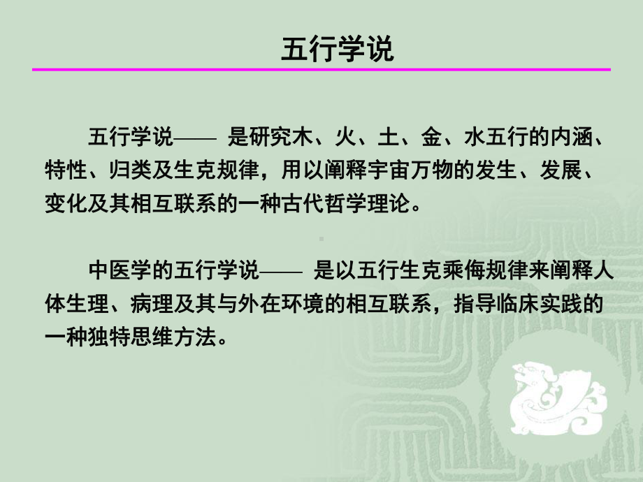 五行学说1-PPT课件.ppt_第1页