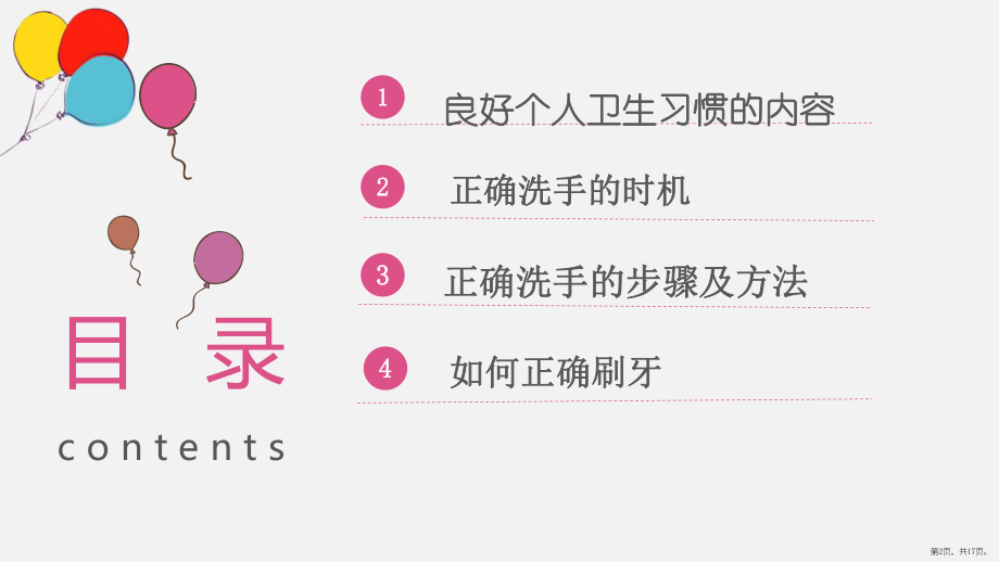 儿童健康小常识PPT课件(PPT 17页).pptx_第2页