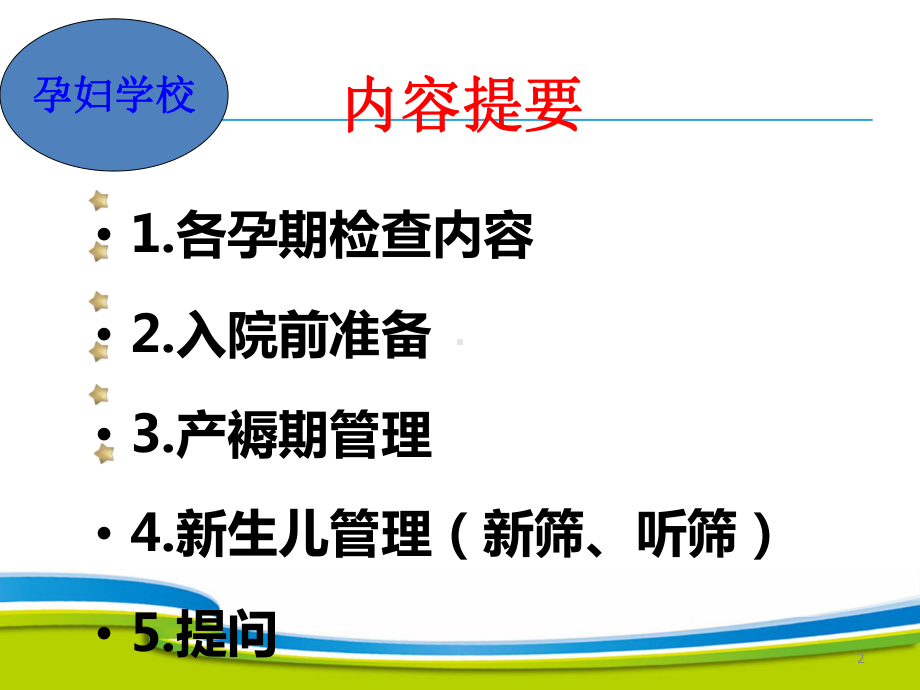 产前、后检查及产褥期保健-PPT课件.ppt_第2页