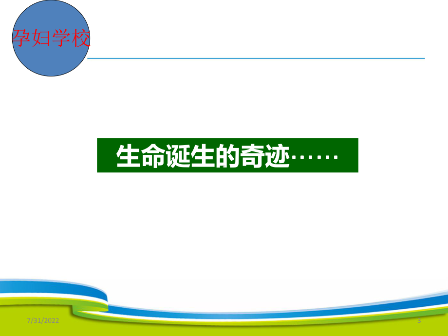 产前、后检查及产褥期保健-PPT课件.ppt_第3页