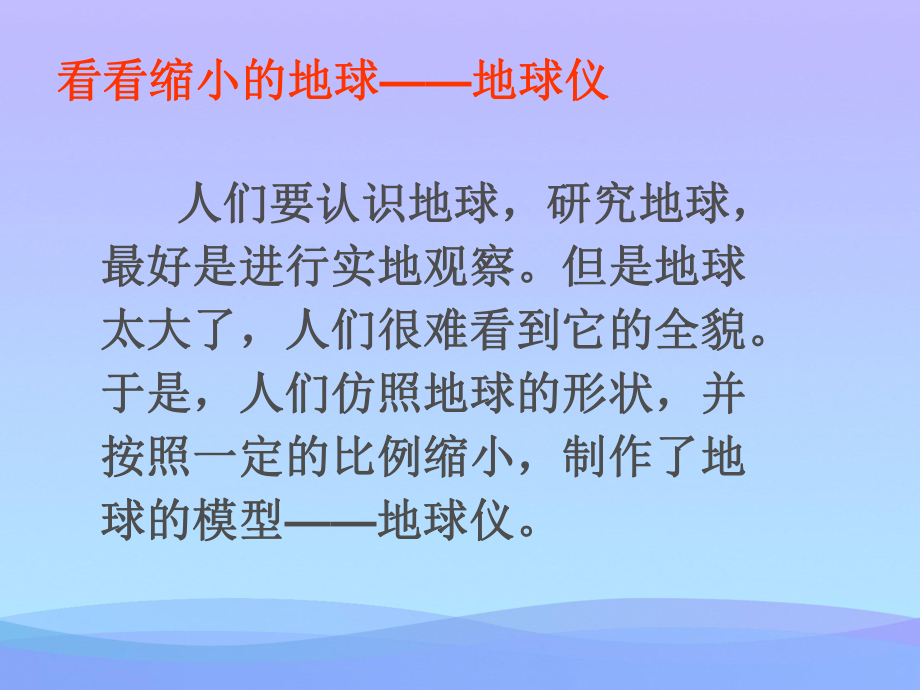 《我们的地球村》我们生活的地球PPT课件优秀.ppt_第3页