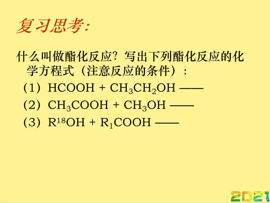 化学油脂课件完整PPT.ppt_第3页