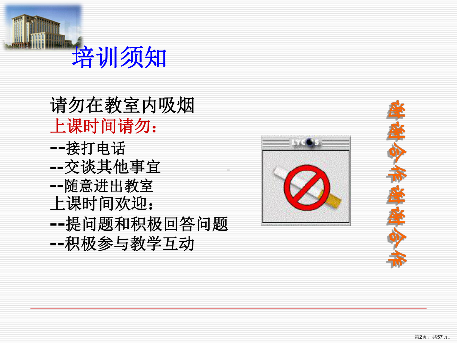 安全培训意义.ppt_第2页