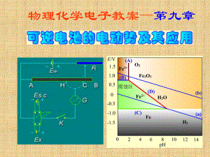 傅献彩第五版物理化学课件精编版.ppt