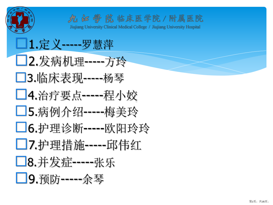 电击伤护理查房PPT课件(PPT 26页).pptx_第2页