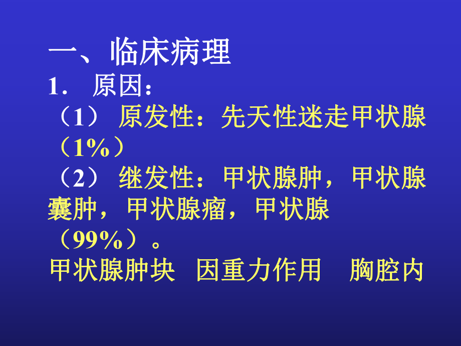 （课件）纵隔病变的CT诊断.ppt_第3页