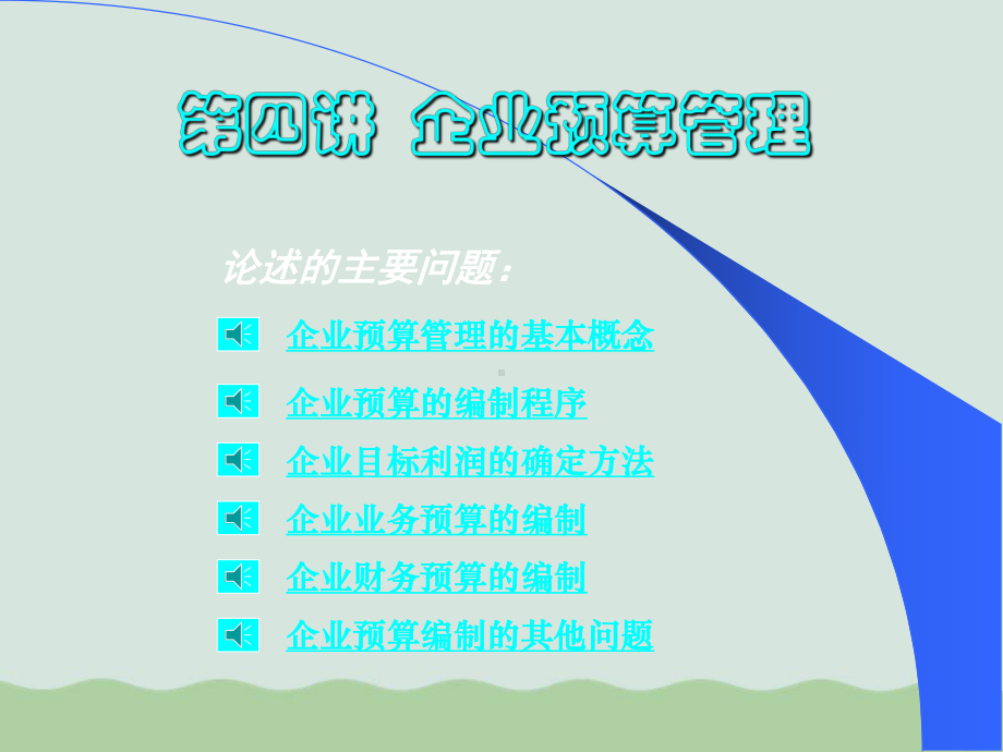 企业预算管理培训课件PPT课件.ppt_第1页