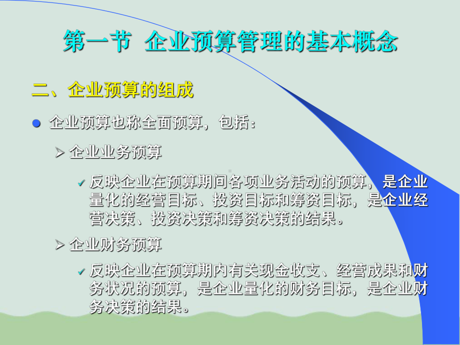 企业预算管理培训课件PPT课件.ppt_第3页