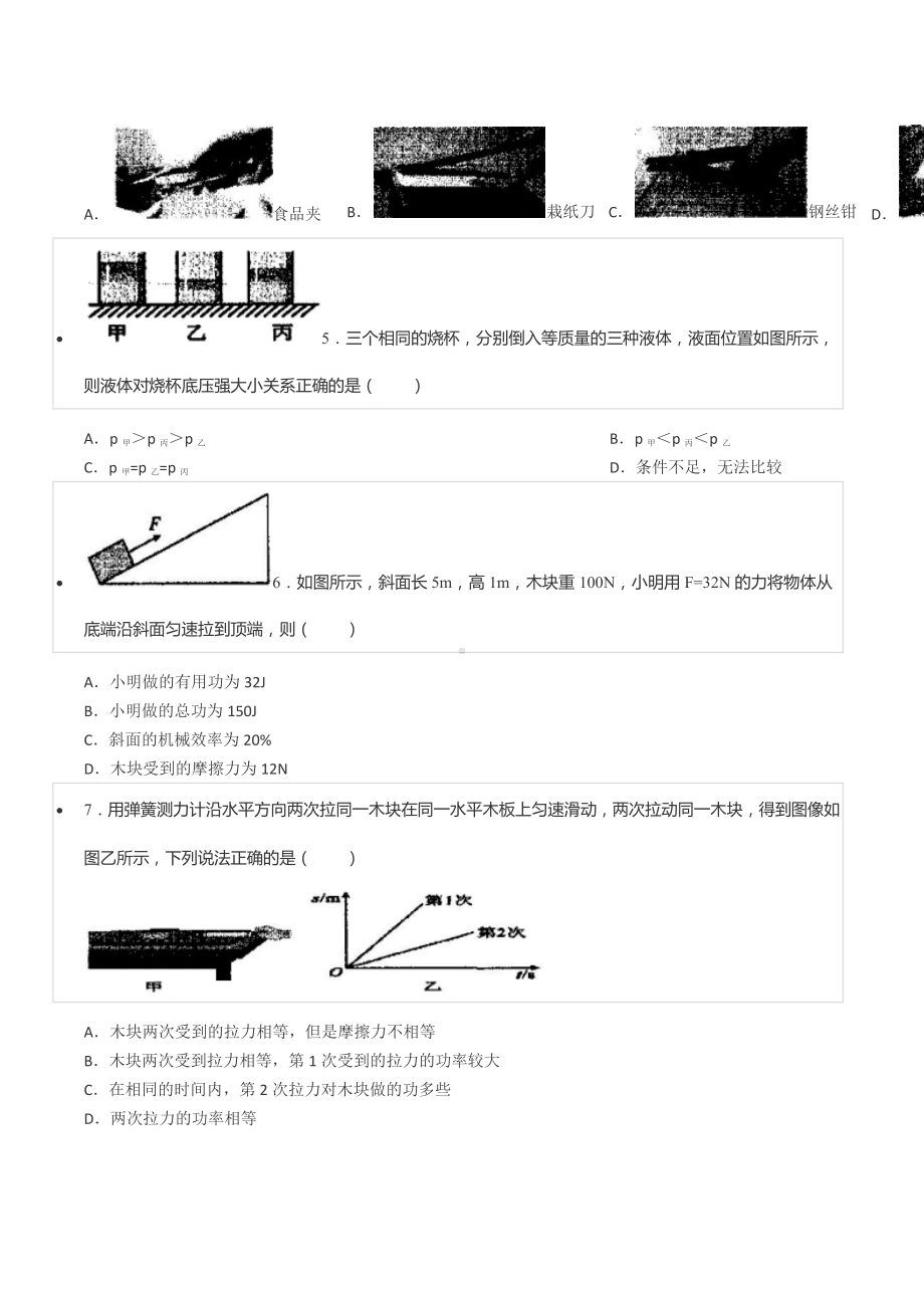 2021-2022学年宁夏石嘴山九 八年级（下）期末物理试卷.docx_第2页