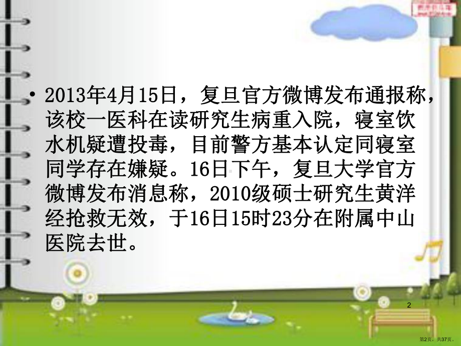 与心灵相约与健康同行PPT幻灯片课件(PPT 37页).pptx_第2页