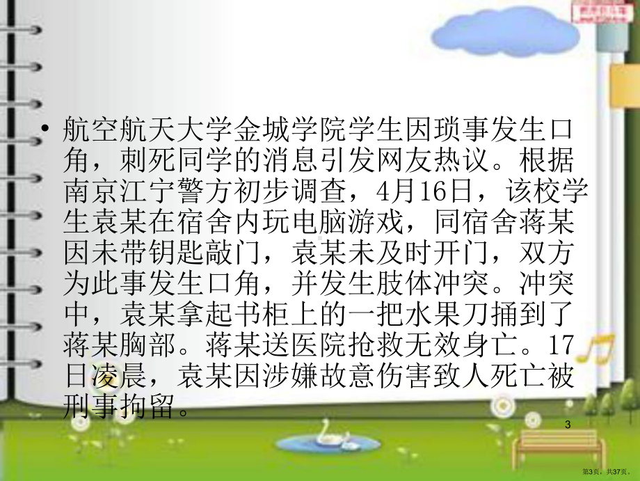 与心灵相约与健康同行PPT幻灯片课件(PPT 37页).pptx_第3页