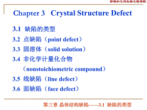 《缺陷的类型》PPT课件.ppt