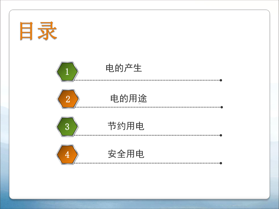 《电与我们的生活》PPT课件.pptx_第2页