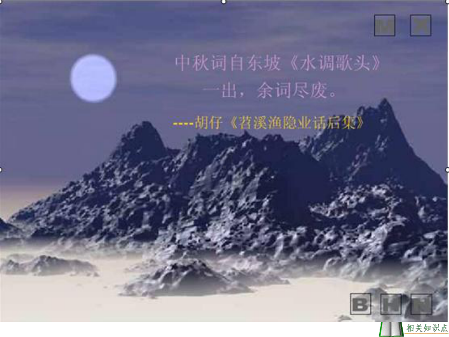 《水调歌头·明月几时有》ppt课件全面版.ppt_第2页