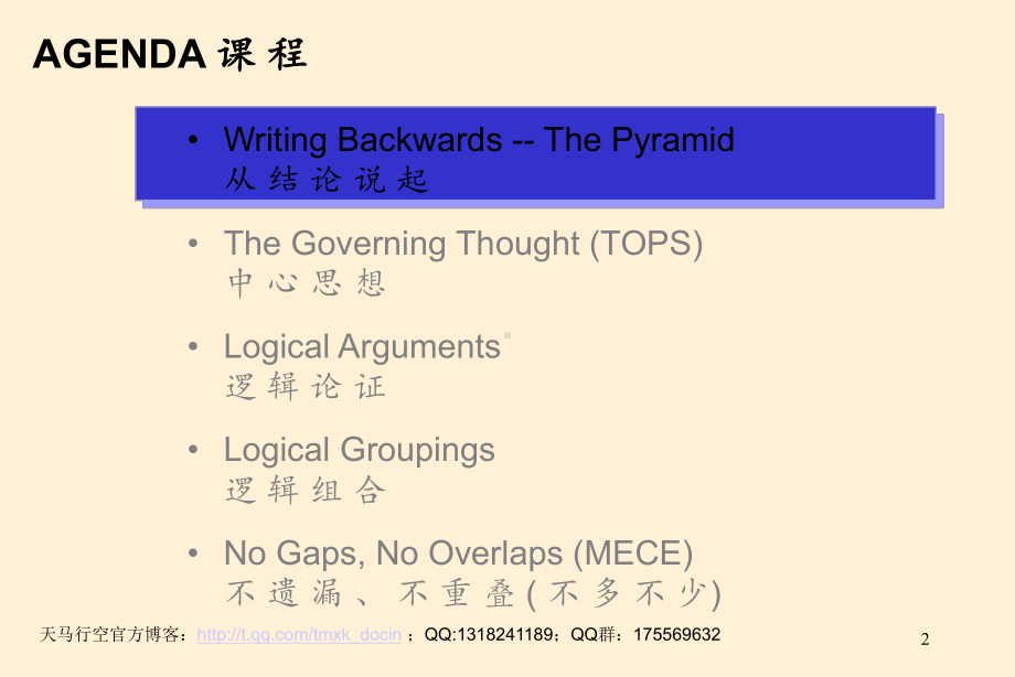 《金字塔式写作技巧》PPT课件.ppt_第3页