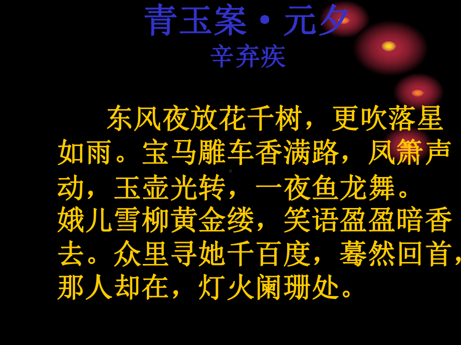 元宵灯谜会-PPT课件.ppt_第1页