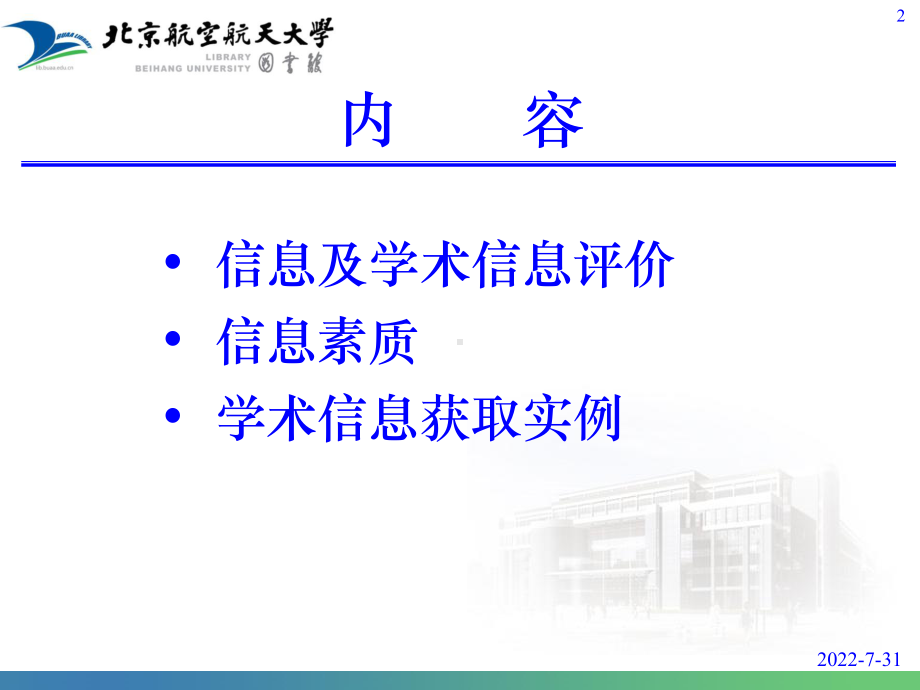 信息素养和学术信息获取-PPT课件.ppt_第2页