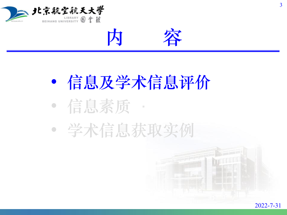 信息素养和学术信息获取-PPT课件.ppt_第3页